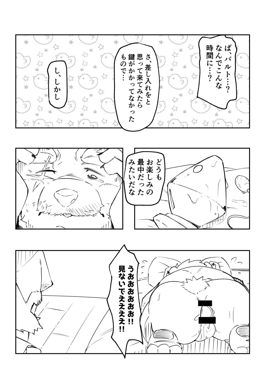 [ねぶりがっこ(Eorzea_Riley)] HornyHoney! [Japanese] [Digital] - Page 13