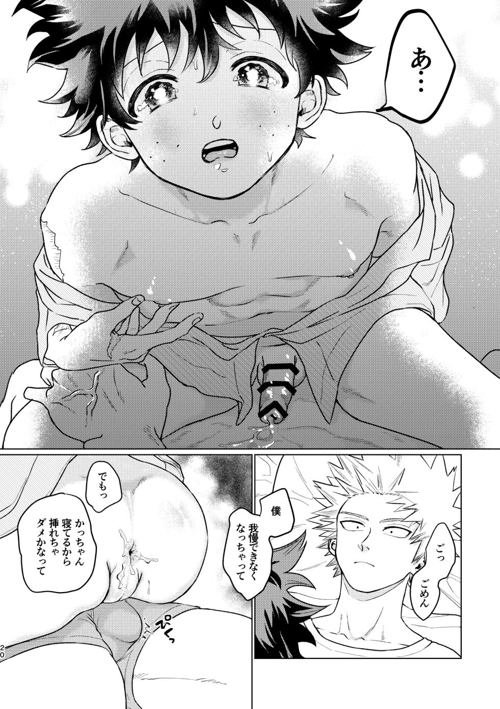 [l'ete (bamboo)] Aishi Aisare Amayakasa Rete (Boku no Hero Academia) [Digital] - Page 19