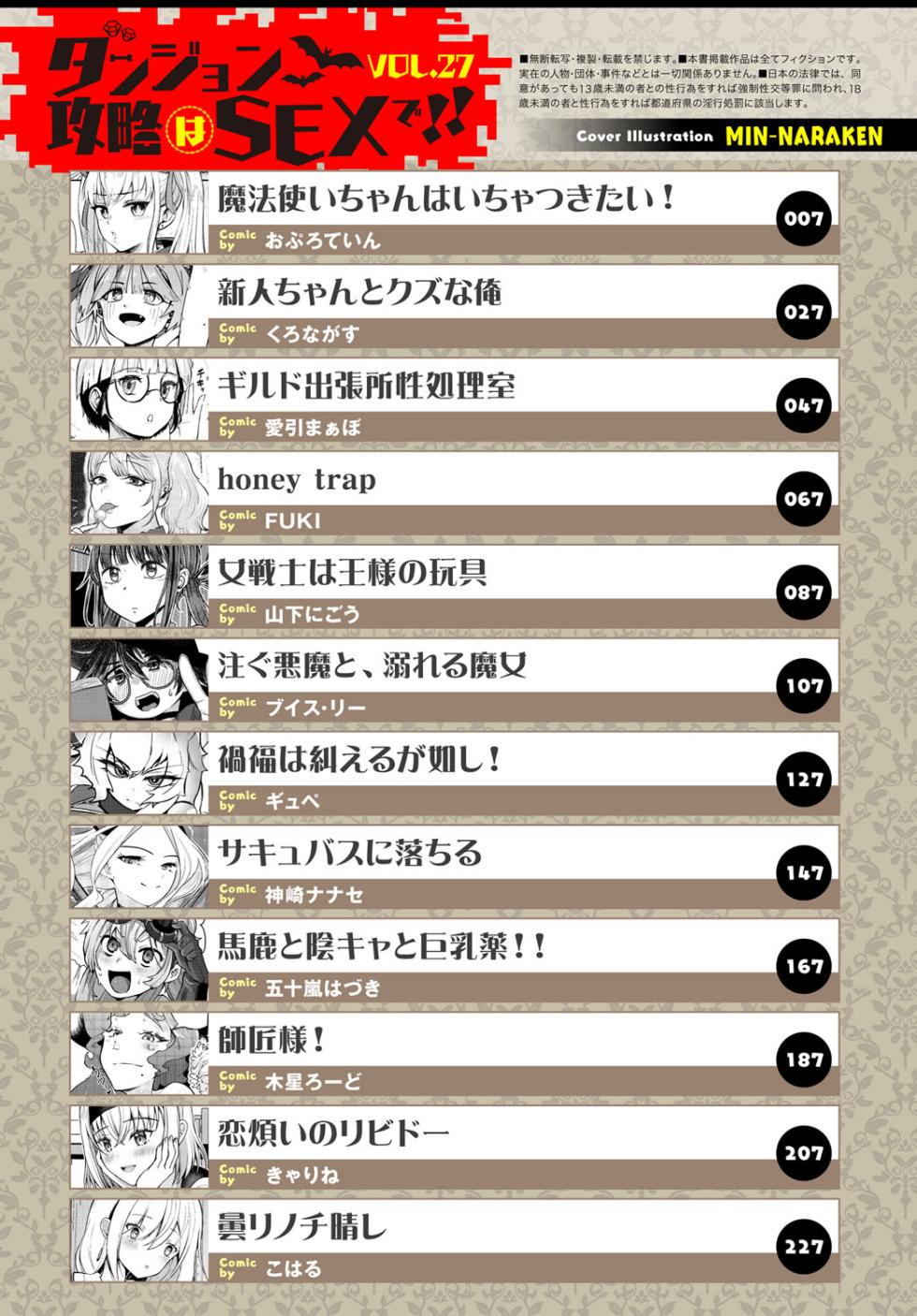 [Anthology] Dungeon Kouryaku wa SEX de!! Vol.27 [Digital] - Page 4