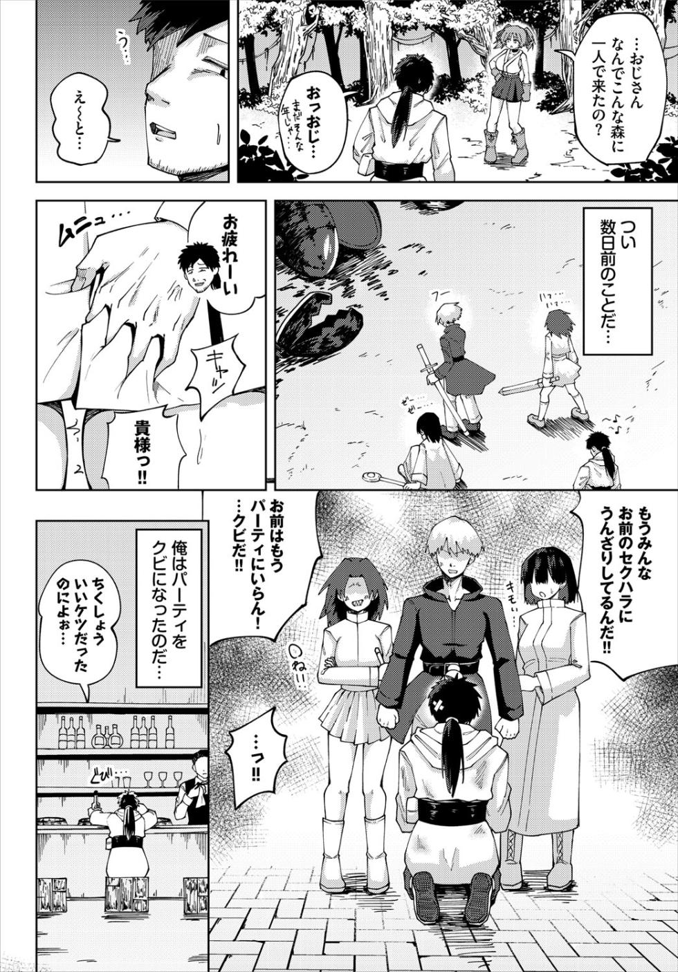 [Anthology] Dungeon Kouryaku wa SEX de!! Vol.27 [Digital] - Page 29