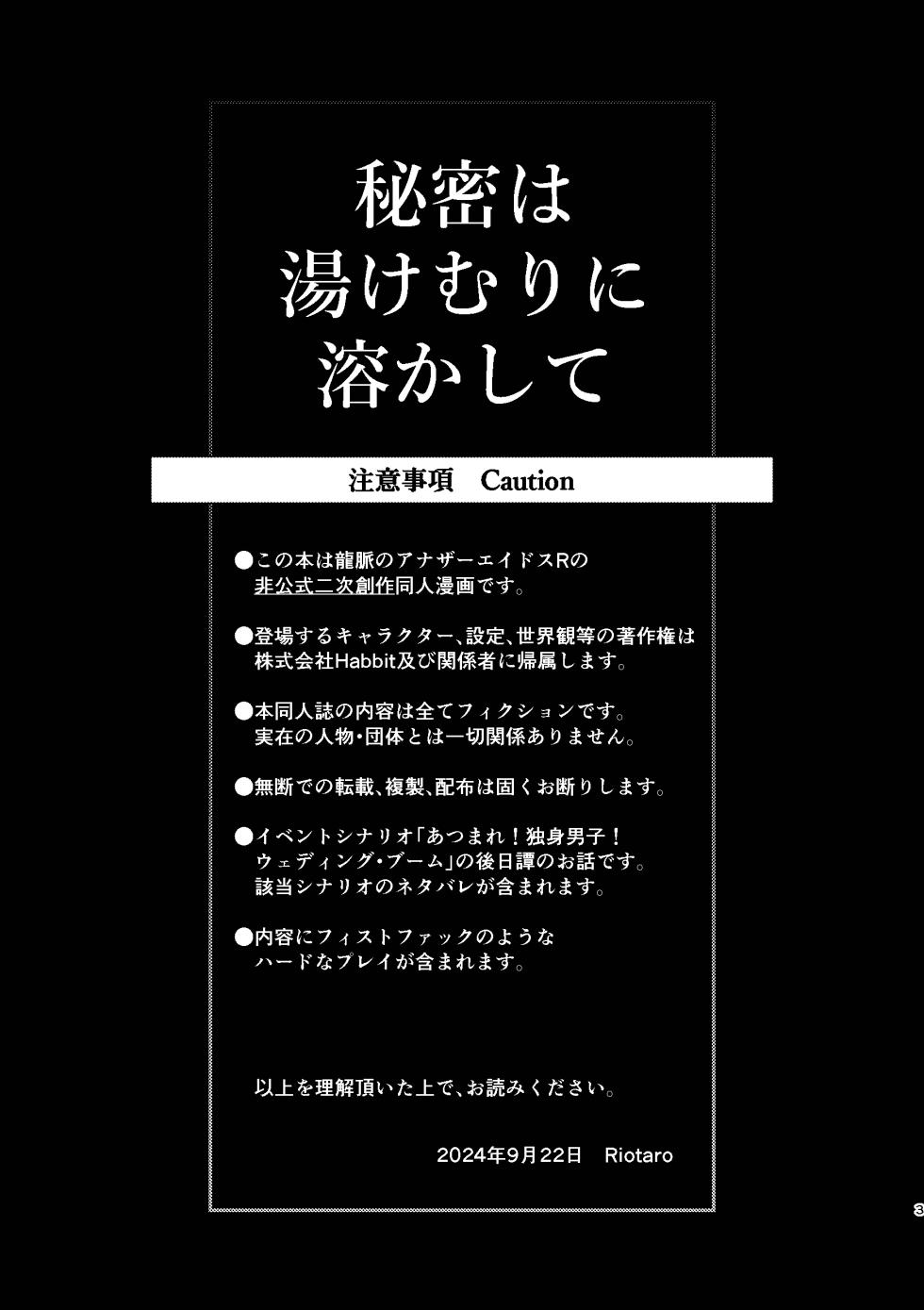 [Riotaro] 秘密は湯けむりに溶かして|秘密在温泉雾气中溶解 [Japanese/Chinese][Digital] - Page 27