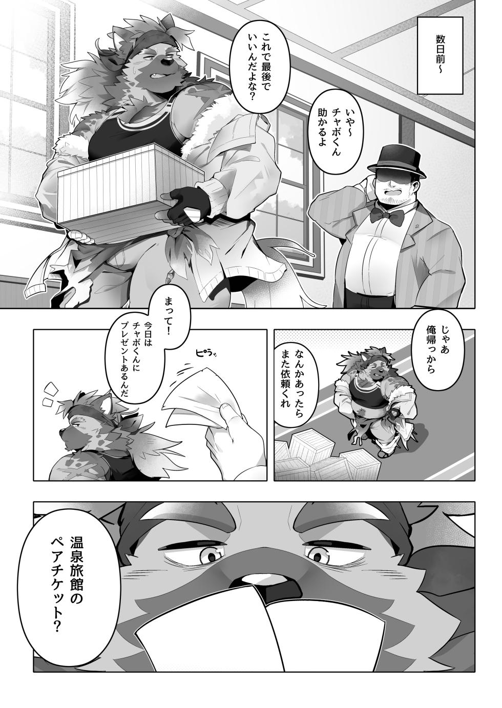 [ミキてゃ]ドキドキ_ピュアラブ温泉旅行 [Japanese][Digital] - Page 4