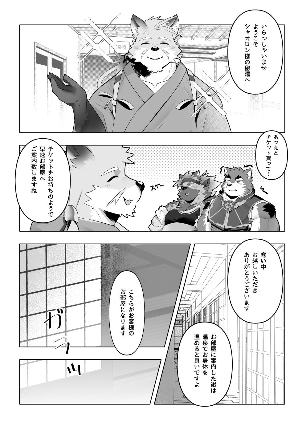 [ミキてゃ]ドキドキ_ピュアラブ温泉旅行 [Japanese][Digital] - Page 8
