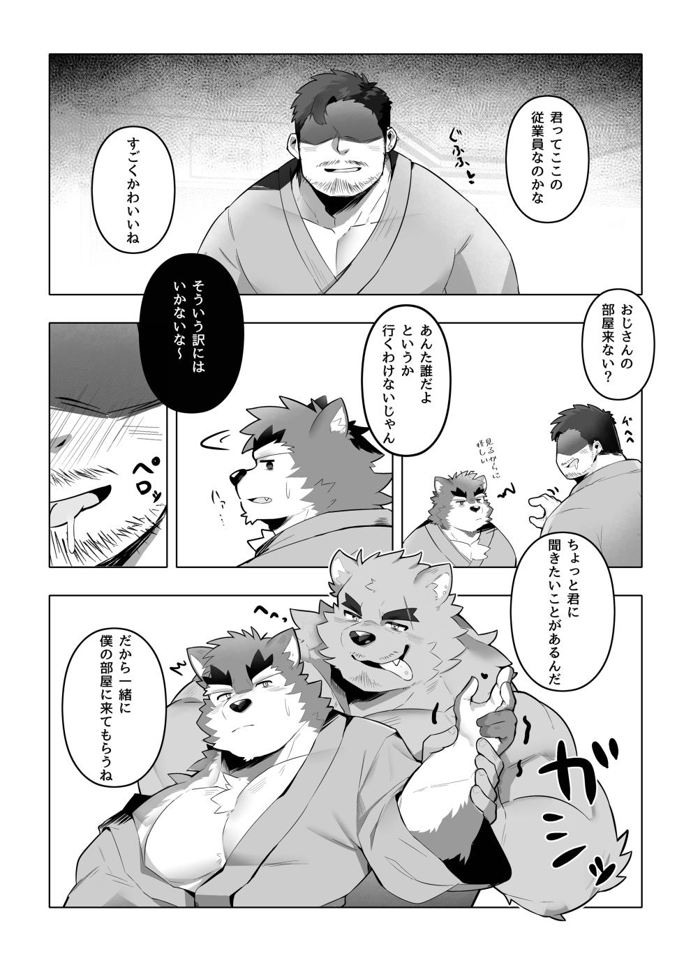 [ミキてゃ]ドキドキ_ピュアラブ温泉旅行 [Japanese][Digital] - Page 19