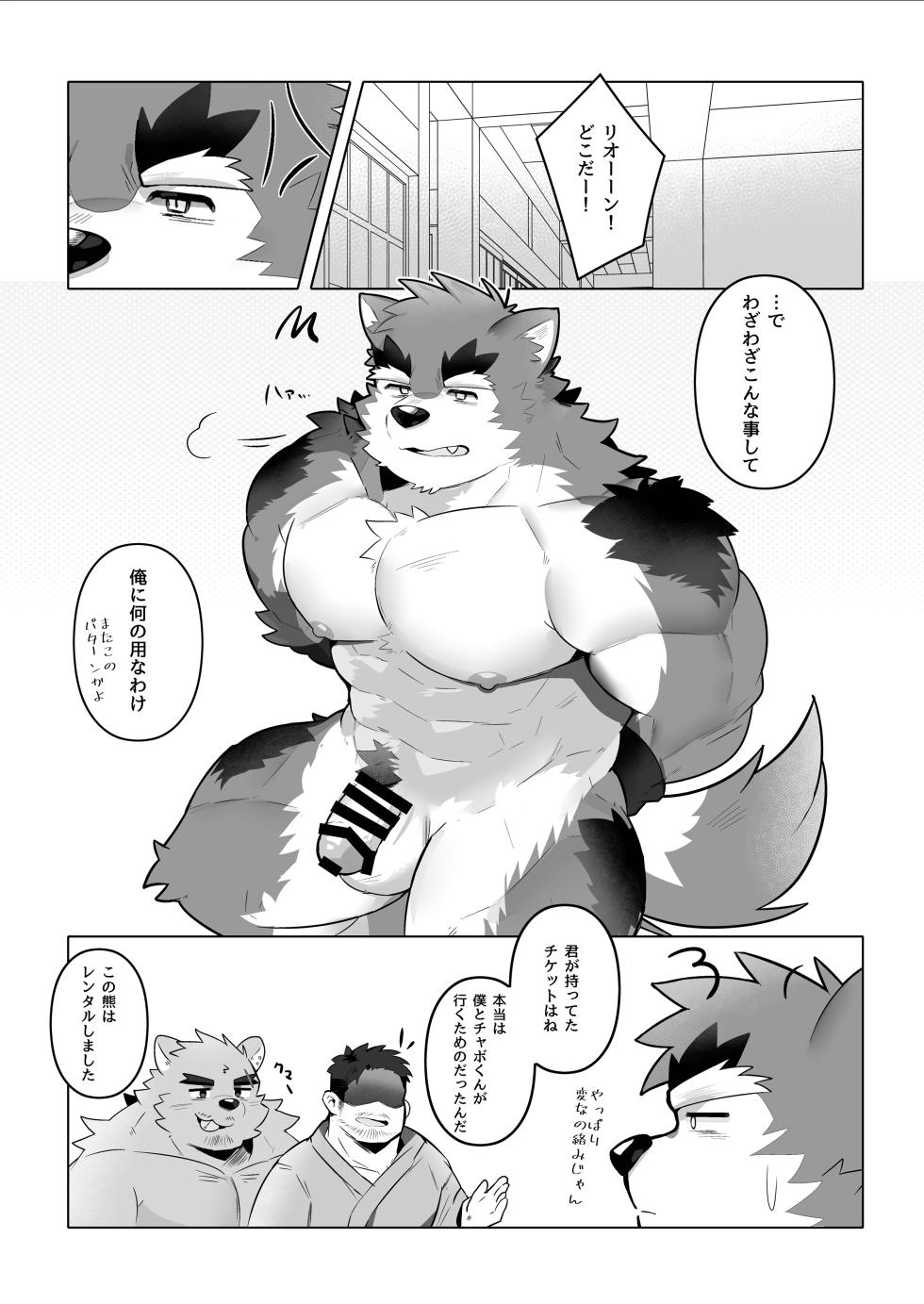 [ミキてゃ]ドキドキ_ピュアラブ温泉旅行 [Japanese][Digital] - Page 22