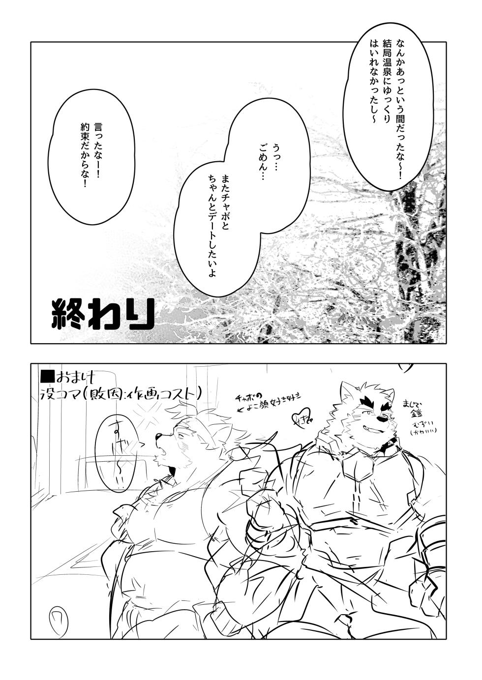 [ミキてゃ]ドキドキ_ピュアラブ温泉旅行 [Japanese][Digital] - Page 31