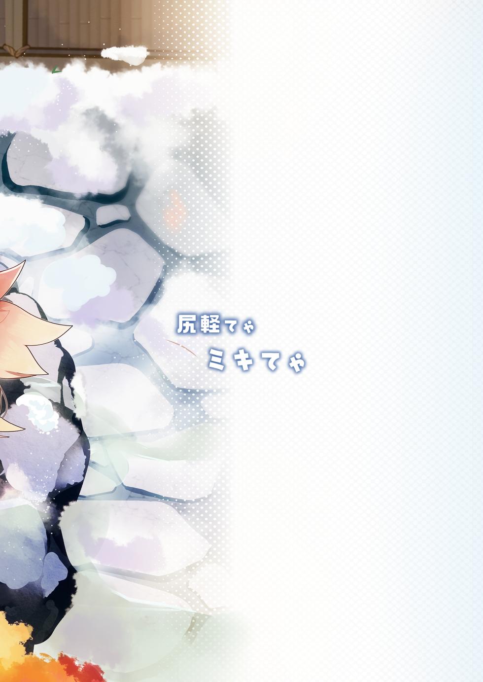 [ミキてゃ]ドキドキ_ピュアラブ温泉旅行 [Japanese][Digital] - Page 34