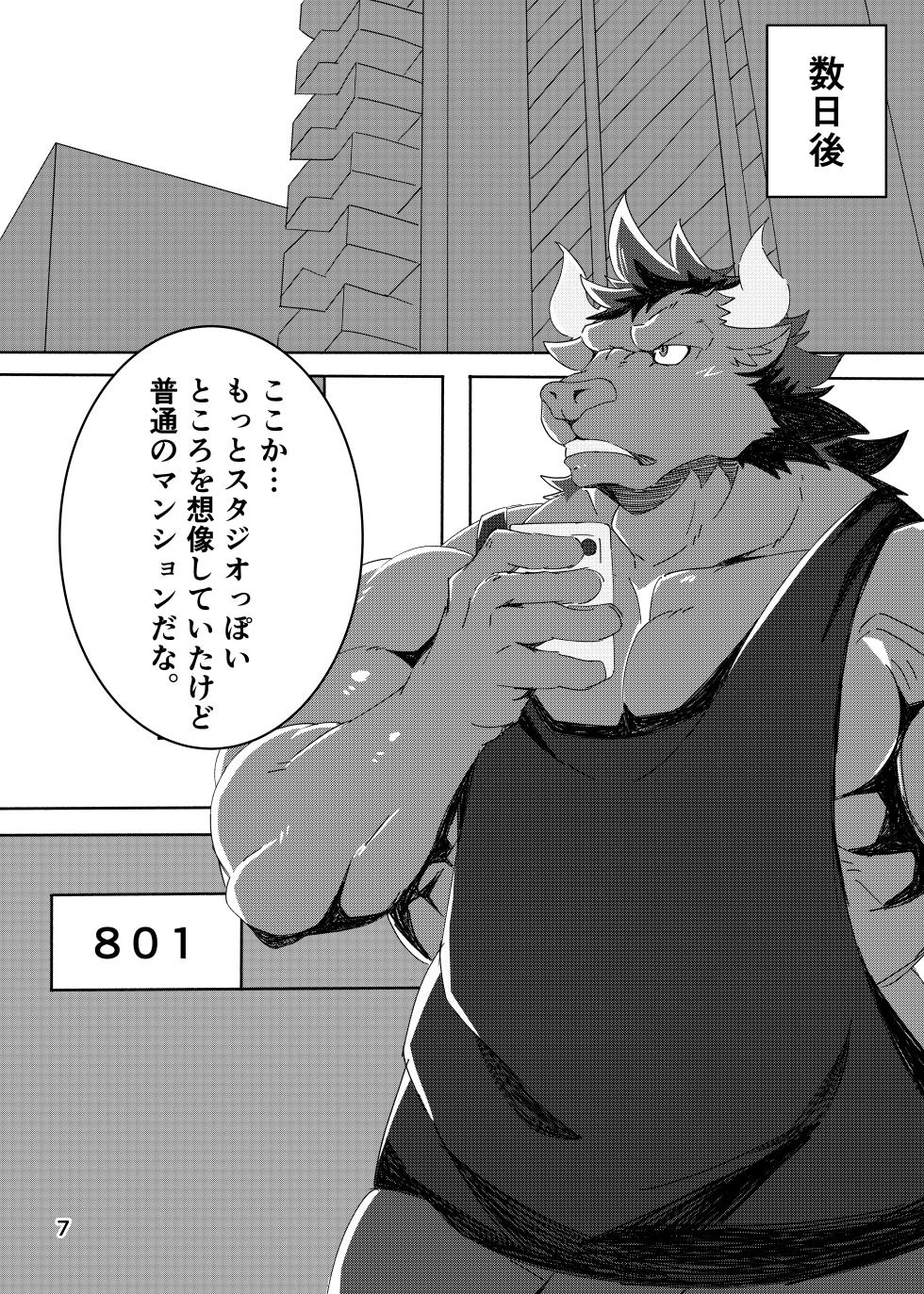[Jutonchi (Gunsou)] パニックブル！[japanese] [Digital] - Page 6