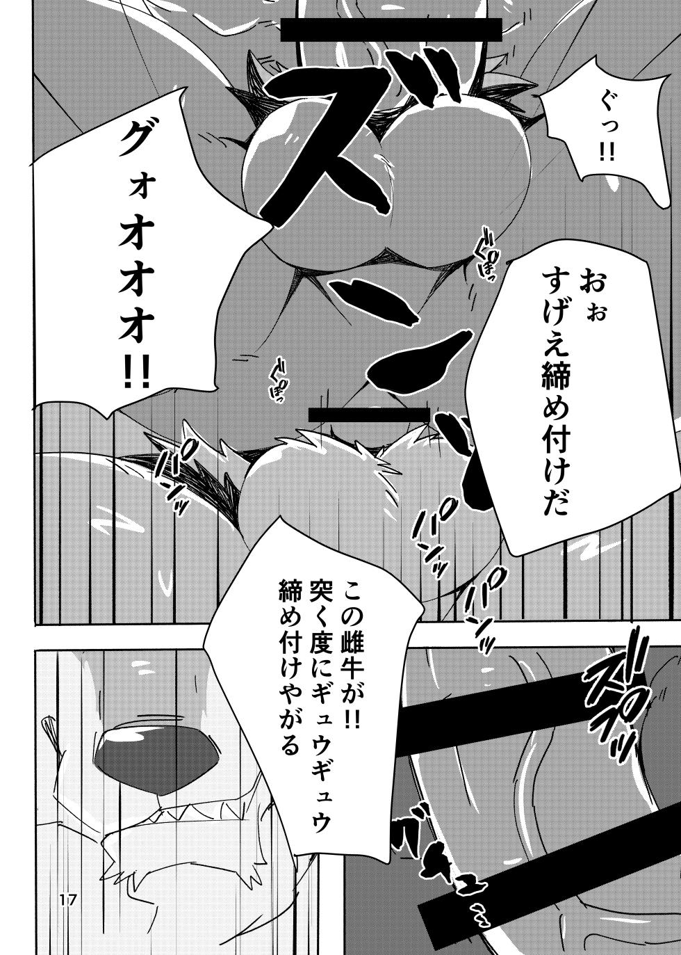 [Jutonchi (Gunsou)] パニックブル！[japanese] [Digital] - Page 16