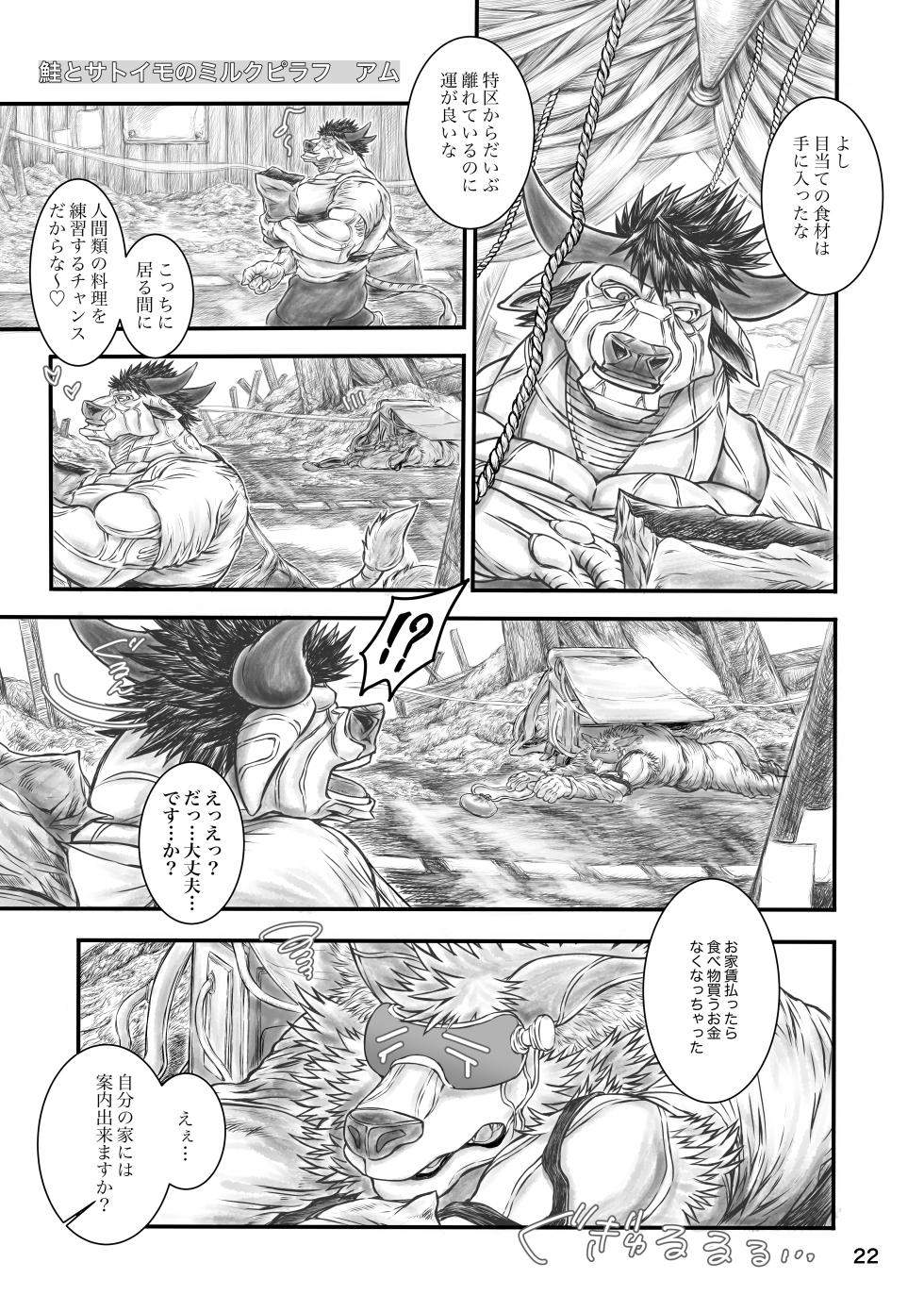 [Jutonchi (Gunsou)] パニックブル！[japanese] [Digital] - Page 21