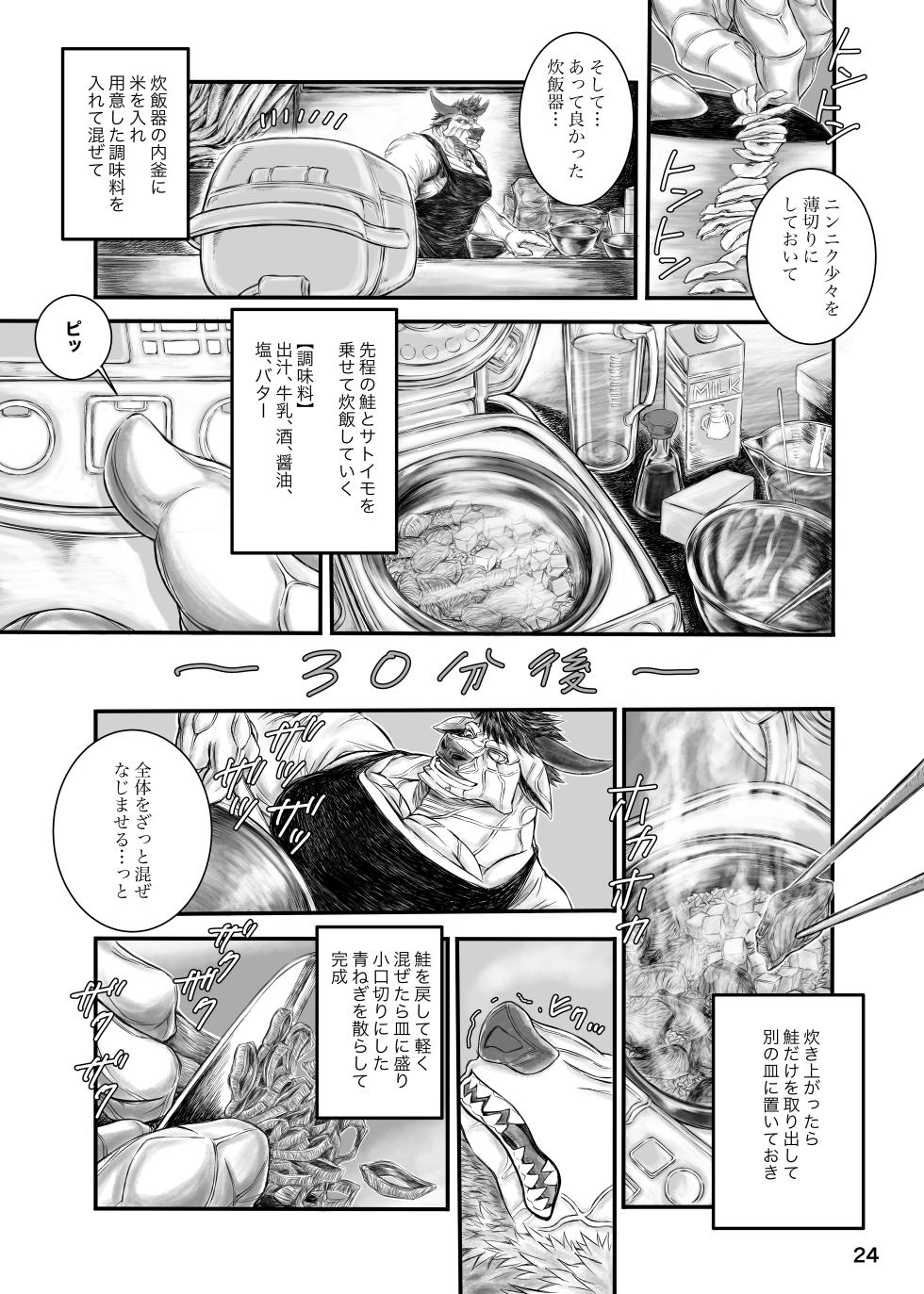[Jutonchi (Gunsou)] パニックブル！[japanese] [Digital] - Page 23