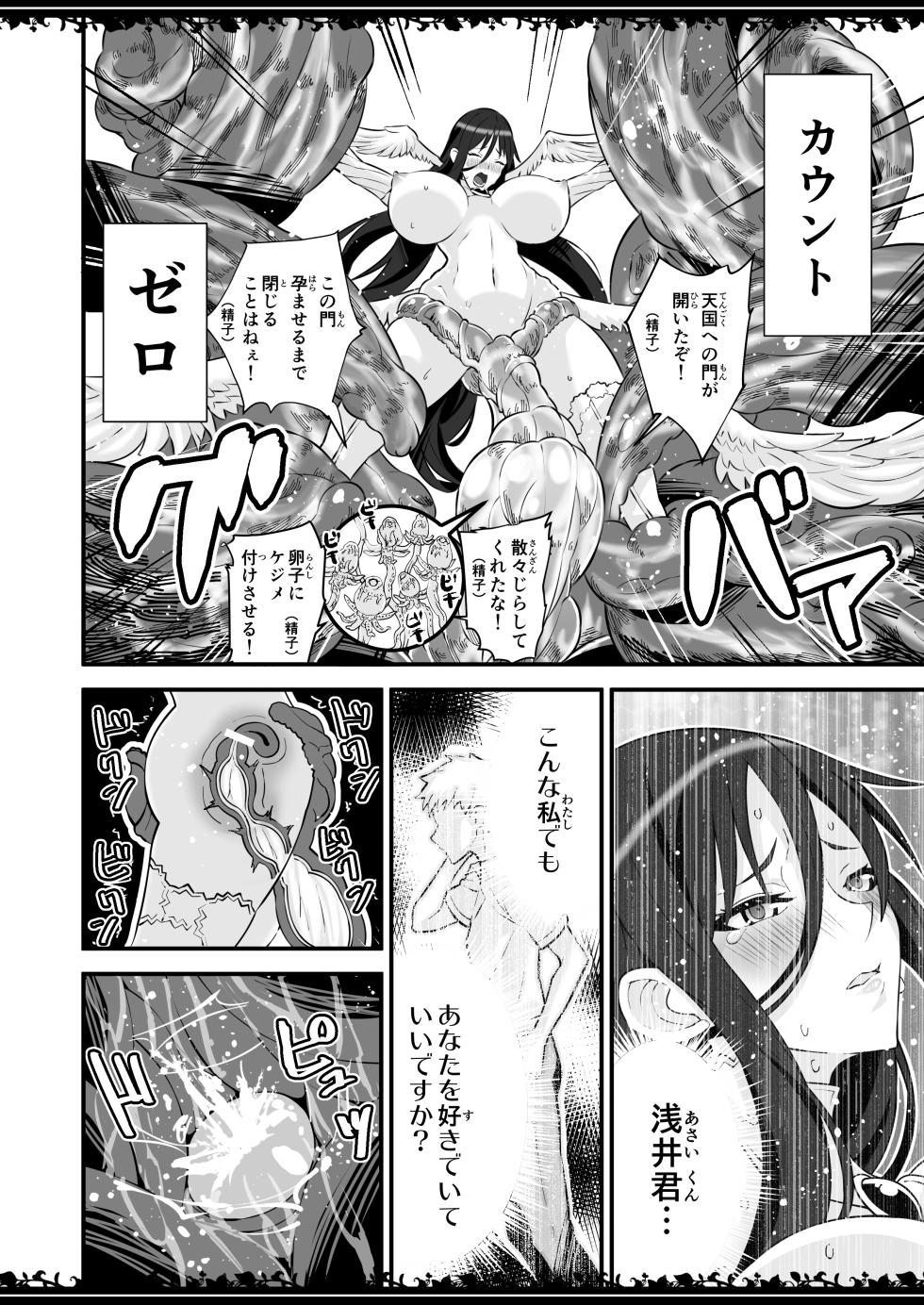 [ガバガバメント] 圧縮事故が発生しました (絶対純白・魔法少女) (Ongoing) - Page 11