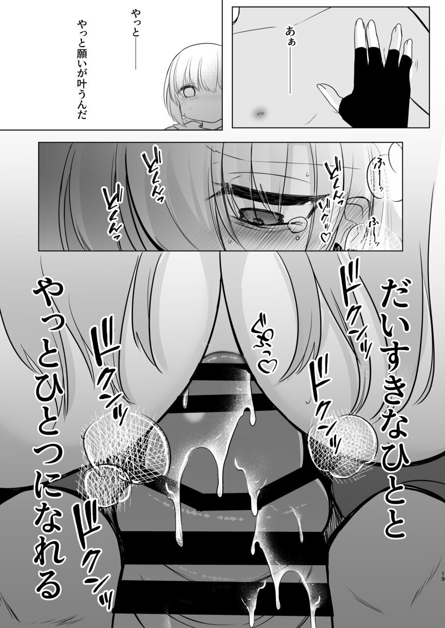 [miyase nu kko(kanmi kyaxtu to)]ura aka go si no saikai ― 10 nen buri ni mi tuke ta daisu ki na o nii tyan ― [Digital] - Page 19