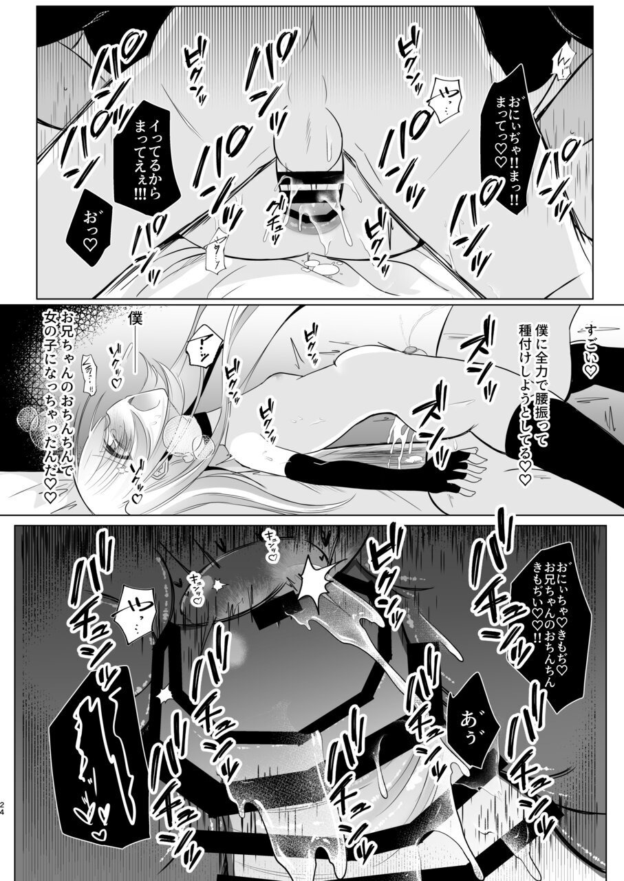 [miyase nu kko(kanmi kyaxtu to)]ura aka go si no saikai ― 10 nen buri ni mi tuke ta daisu ki na o nii tyan ― [Digital] - Page 24