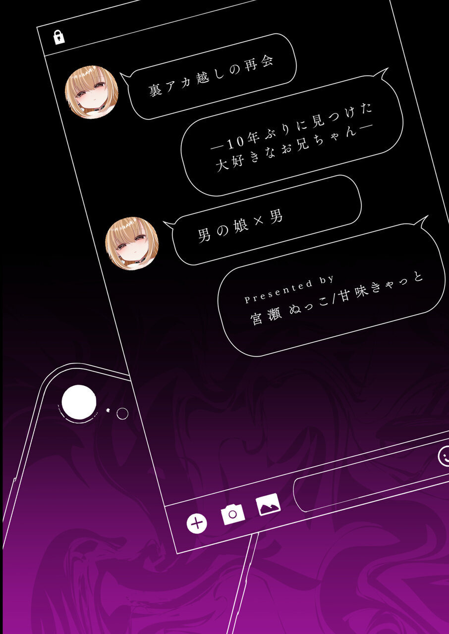 [miyase nu kko(kanmi kyaxtu to)]ura aka go si no saikai ― 10 nen buri ni mi tuke ta daisu ki na o nii tyan ― [Digital] - Page 34