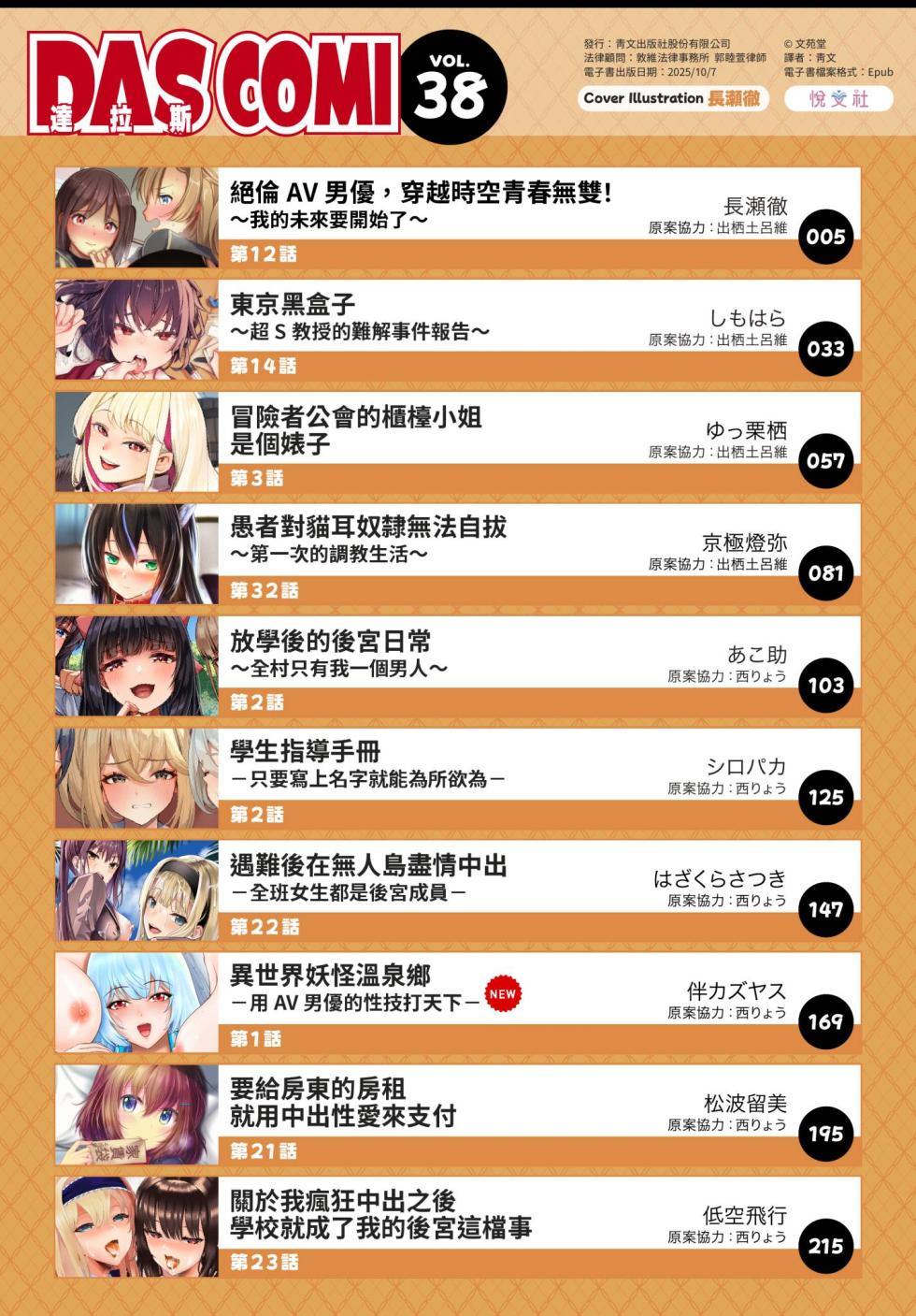 Dascomi Vol.38 [Chinese] [Decensored] [Digital] - Page 3