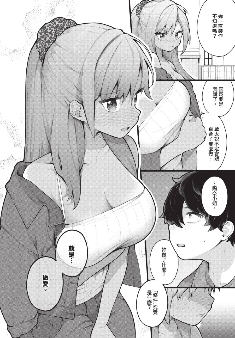 Dascomi Vol.38 [Chinese] [Decensored] [Digital] - Page 7