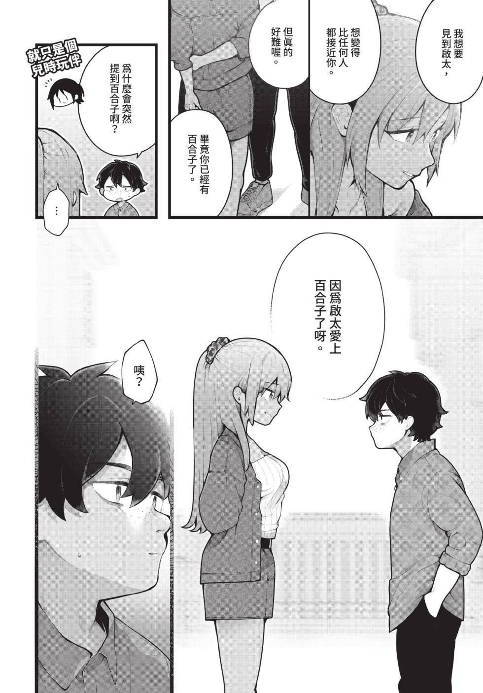 Dascomi Vol.38 [Chinese] [Decensored] [Digital] - Page 9