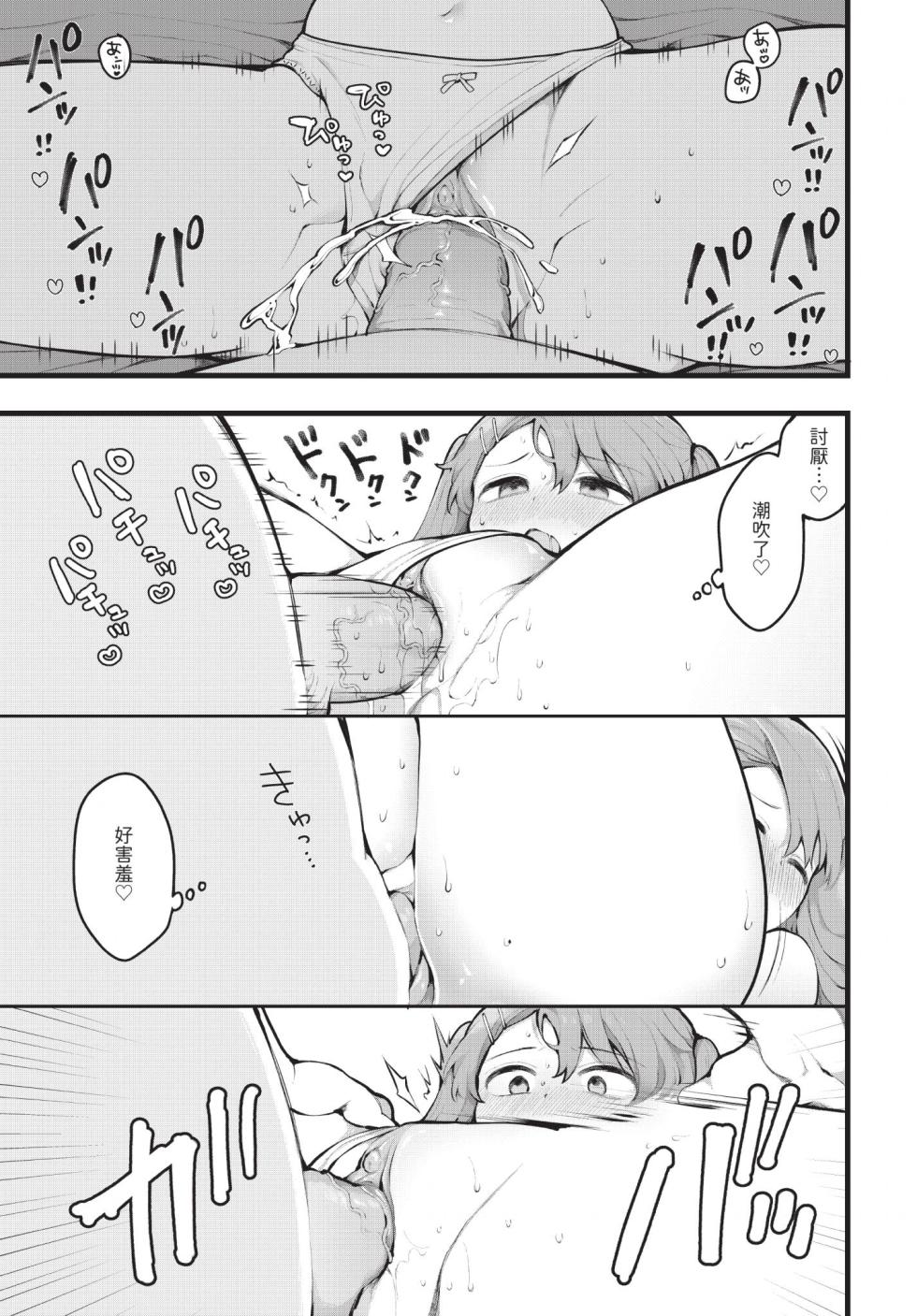 Dascomi Vol.38 [Chinese] [Decensored] [Digital] - Page 22