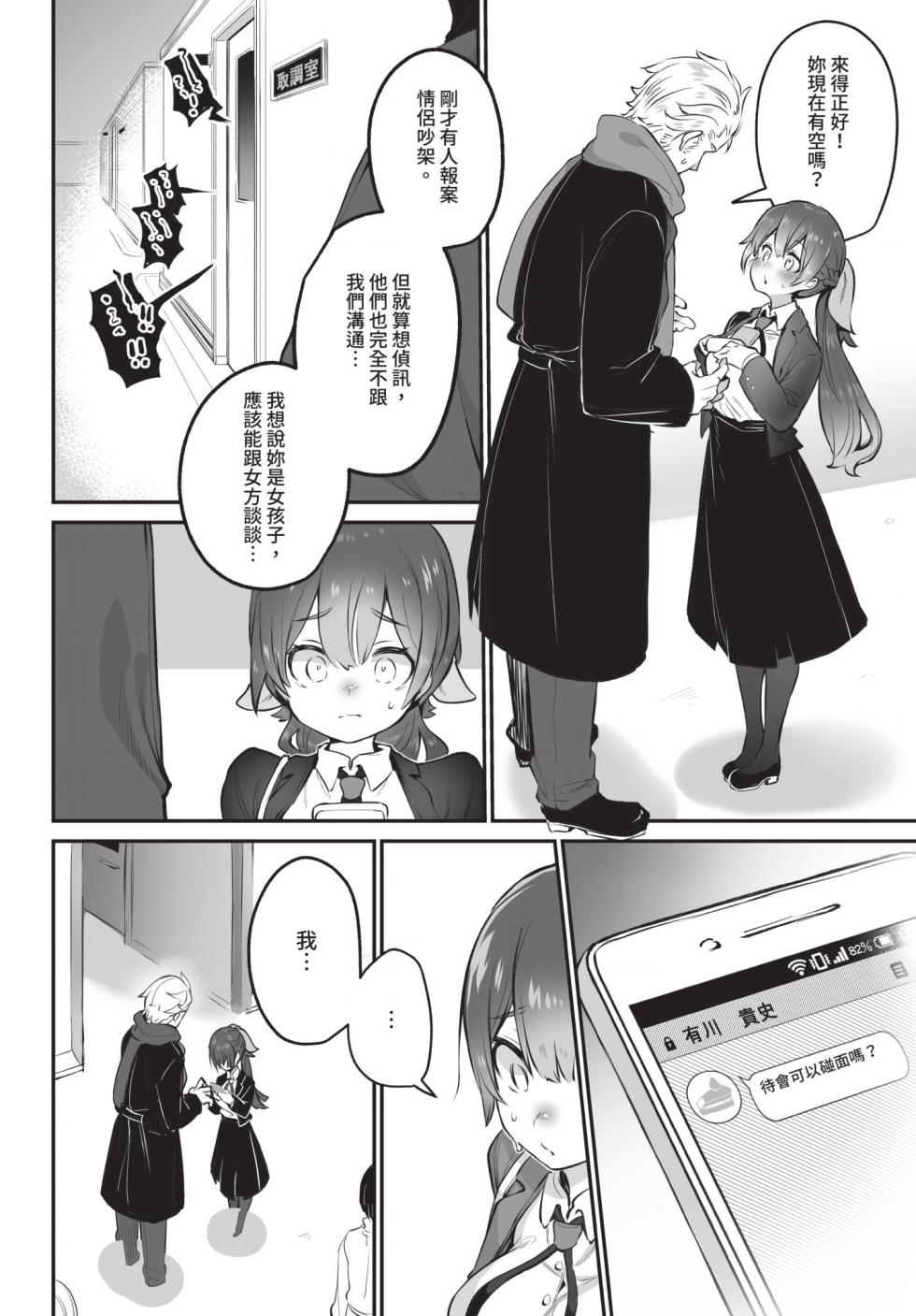 Dascomi Vol.38 [Chinese] [Decensored] [Digital] - Page 35