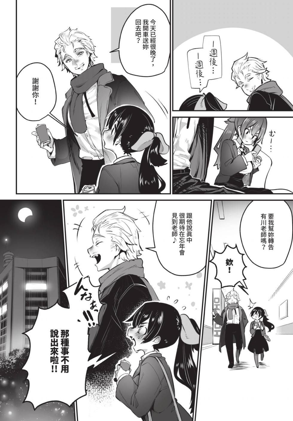 Dascomi Vol.38 [Chinese] [Decensored] [Digital] - Page 39