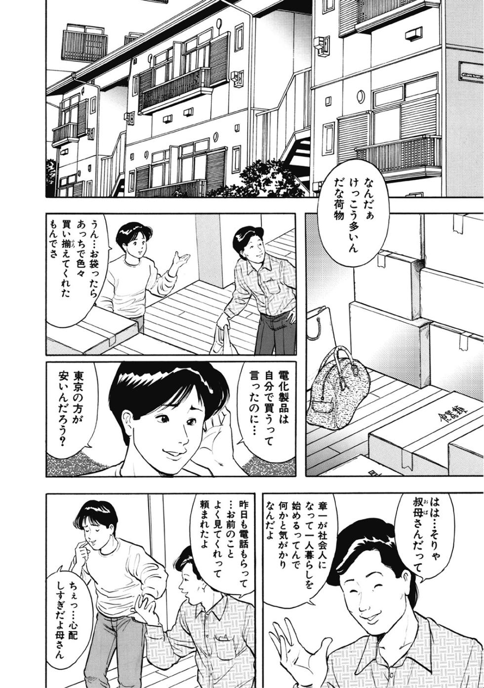 [Anthology] Yasashikute Ecchi na Shirouto Hitozuma [Digital] - Page 23