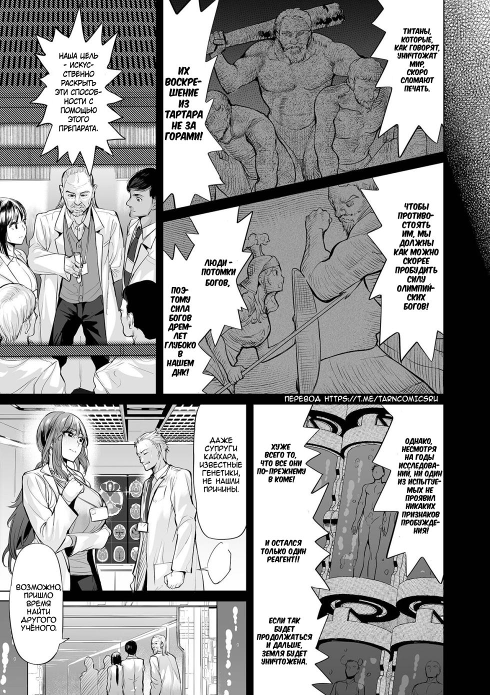 [Ere 2 Earo] Fukkatsu! Uwaki no Megami (COMIC Orga Vol. 34) [Russian] [Tarnsmeggwp] - Page 5