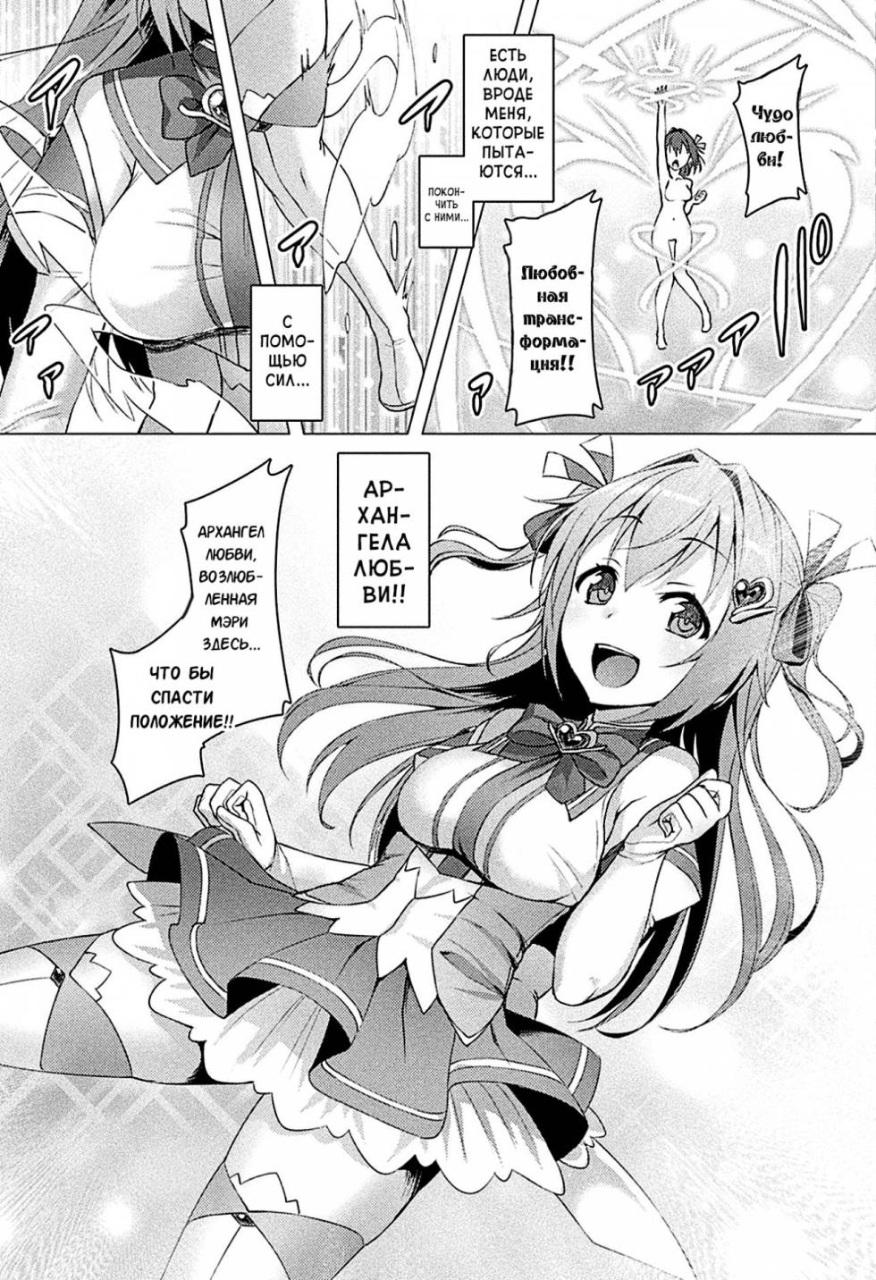 [Satou Kuuki] Aisei Tenshi Love Mary ~Akusei Jutai~ [Russian] (translate by: Karfagen) - Page 11
