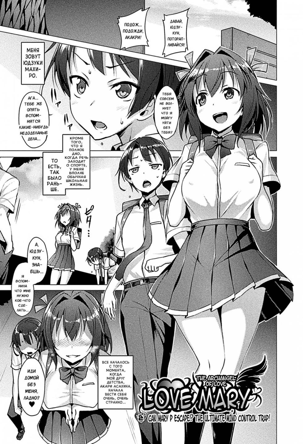 [Satou Kuuki] Aisei Tenshi Love Mary ~Akusei Jutai~ [Russian] (translate by: Karfagen) - Page 31