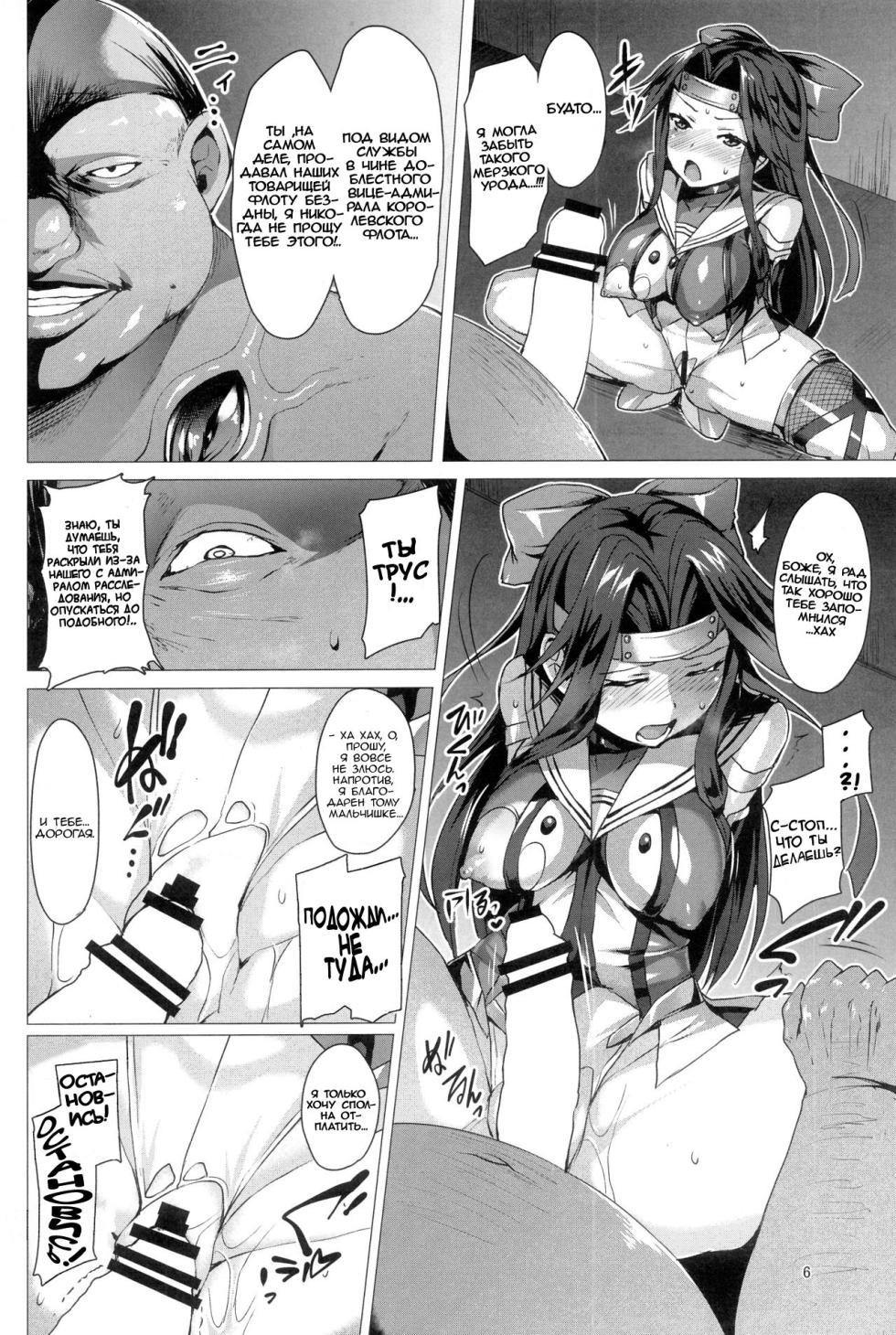 [Satou Kuuki] Dorei Shoukan Jintsuu (Slave Fleet Harlot Jintsuu) [Russian] (translate by: Spiral) - Page 6