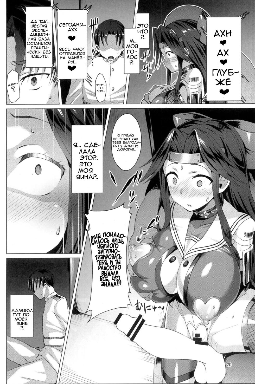 [Satou Kuuki] Dorei Shoukan Jintsuu (Slave Fleet Harlot Jintsuu) [Russian] (translate by: Spiral) - Page 20