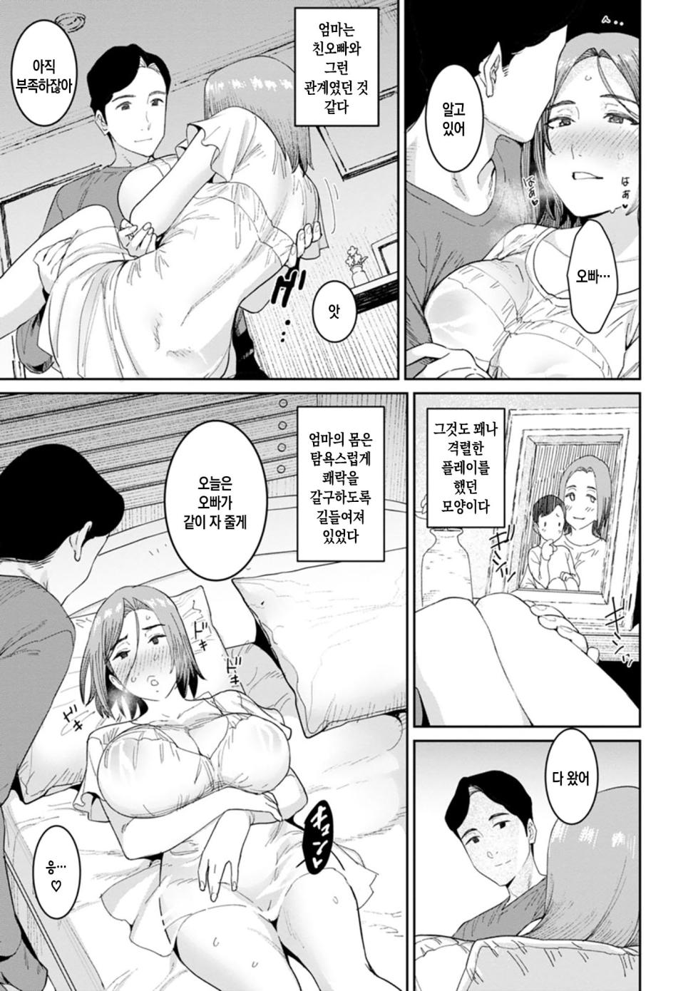 [Baksheesh AT] Rakujitsu no Haha | 낙일의 엄마 [Korean] [팀 숙녀] [Digital] - Page 13