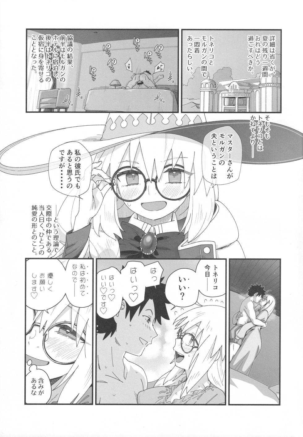 [Sarpaccio (Waira)] Tonelico to. (Fate/Grand Order) - Page 4