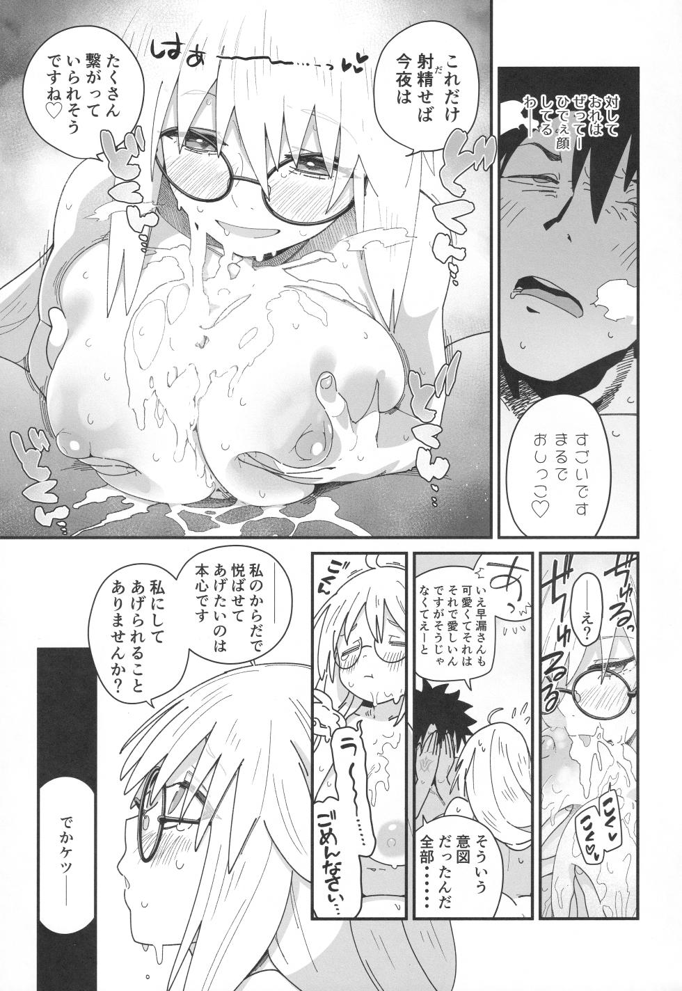 [Sarpaccio (Waira)] Tonelico to. (Fate/Grand Order) - Page 18