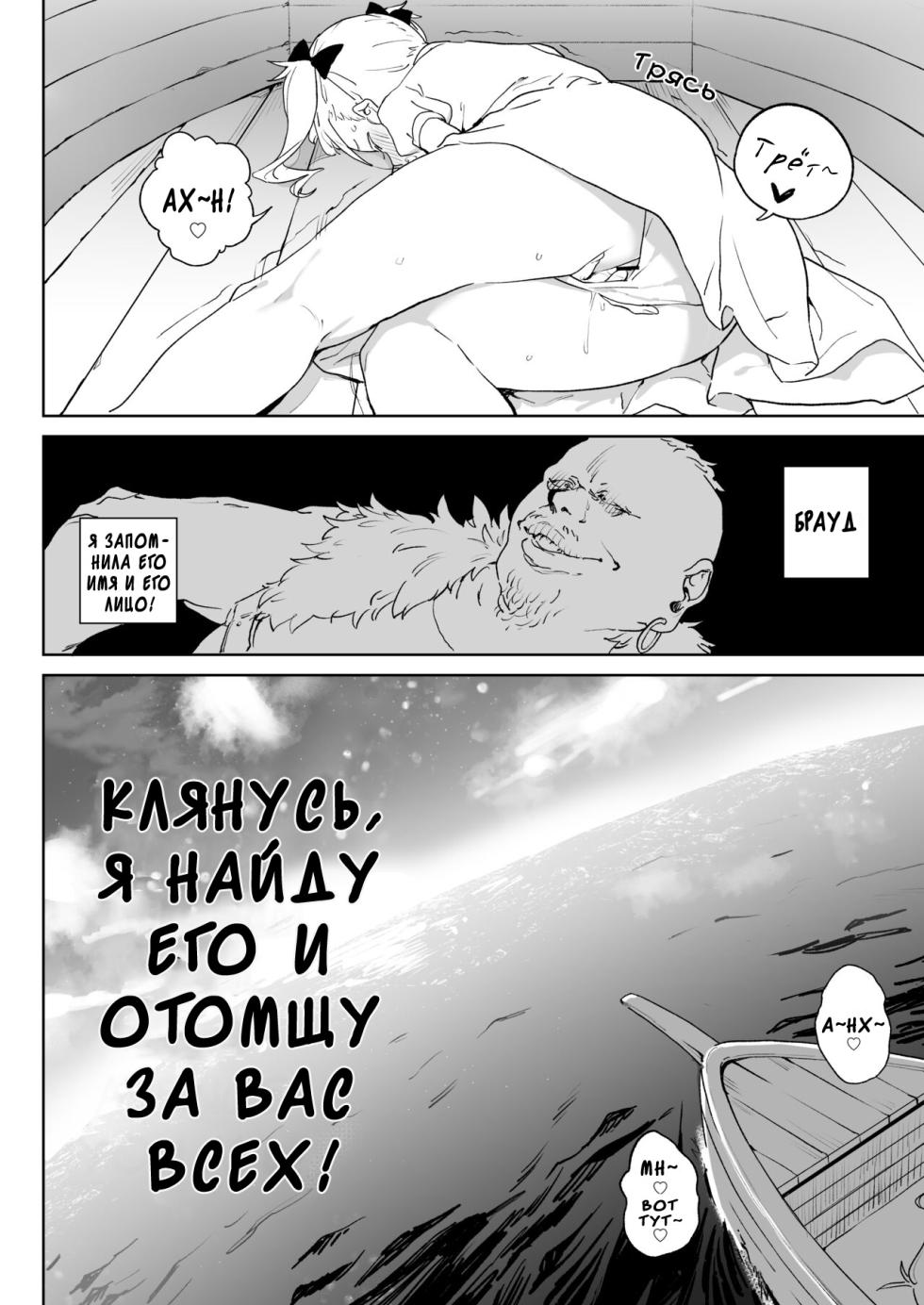 [Atage] The Fate of the Cock Crazy Avenger [Russian] (translate by: Daedraw) - Page 5