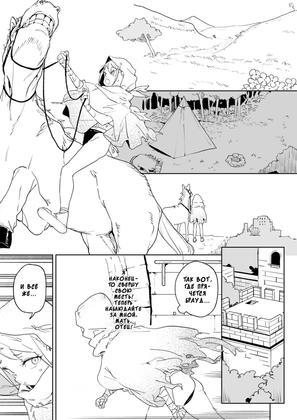 [Atage] The Fate of the Cock Crazy Avenger [Russian] (translate by: Daedraw) - Page 10