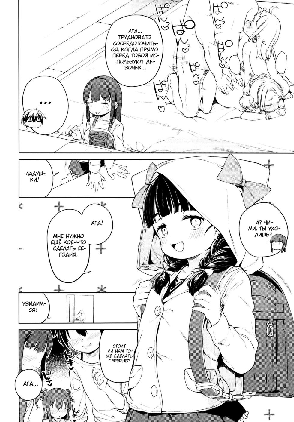 [Atage] Teliot Jogakuen Benjo Onaho-bu Mesugaki Hen (Teliot Women's Academy Cumdump Club - Mini-Slut Chapter) [Russian] (translate by: Farcry360) - Page 3