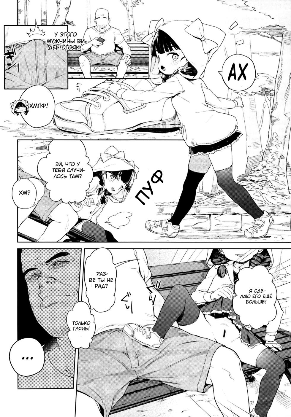[Atage] Teliot Jogakuen Benjo Onaho-bu Mesugaki Hen (Teliot Women's Academy Cumdump Club - Mini-Slut Chapter) [Russian] (translate by: Farcry360) - Page 7