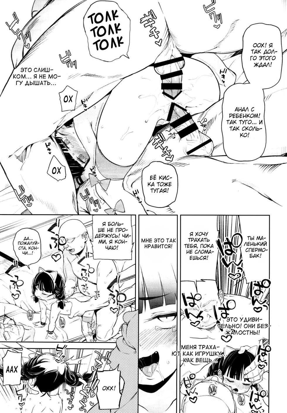 [Atage] Teliot Jogakuen Benjo Onaho-bu Mesugaki Hen (Teliot Women's Academy Cumdump Club - Mini-Slut Chapter) [Russian] (translate by: Farcry360) - Page 20