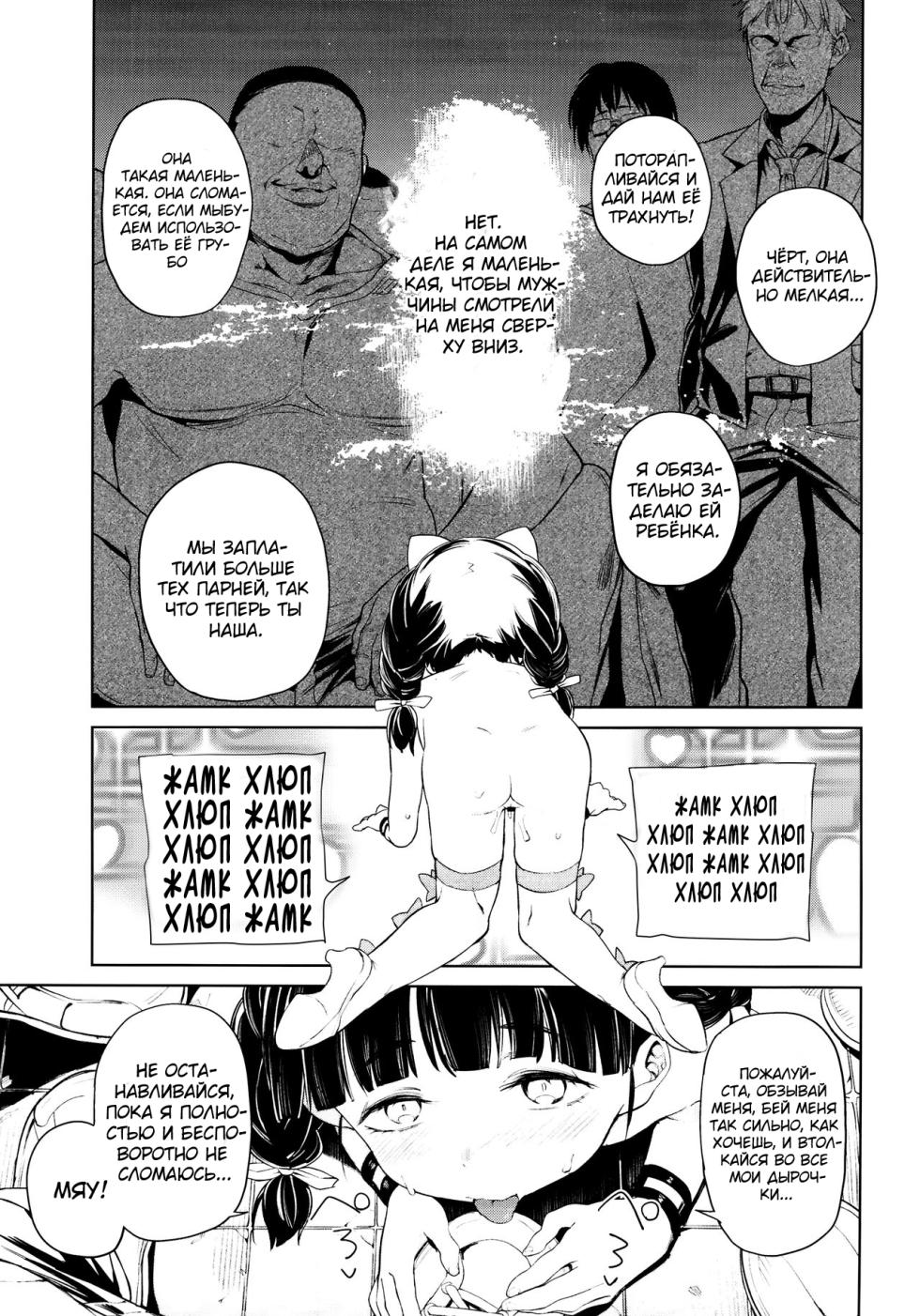 [Atage] Teliot Jogakuen Benjo Onaho-bu Mesugaki Hen (Teliot Women's Academy Cumdump Club - Mini-Slut Chapter) [Russian] (translate by: Farcry360) - Page 26