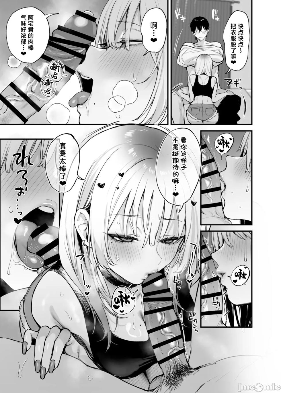 (C106)[だにまるstudio (だにまる)] 一晩泊めてよ、オタクくん [中国翻訳] [DL版] - Page 32