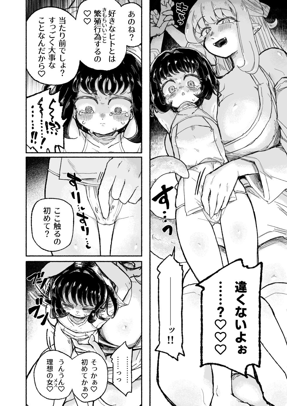 [Arijigoku (sandbox)] Kodoku Shoujo, Kake Otsu. - Page 14