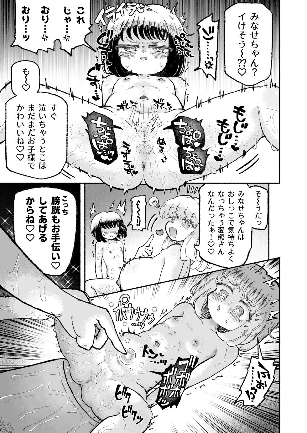 [Arijigoku (sandbox)] Kodoku Shoujo, Kake Otsu. - Page 29