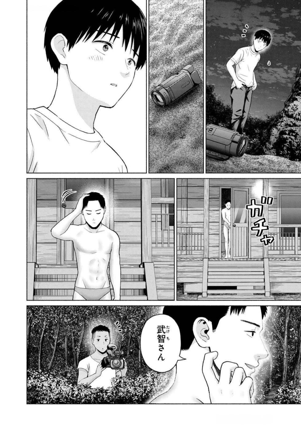 [西木田景志×桂あいり] グラぱらっ！ 第04巻 - Page 30