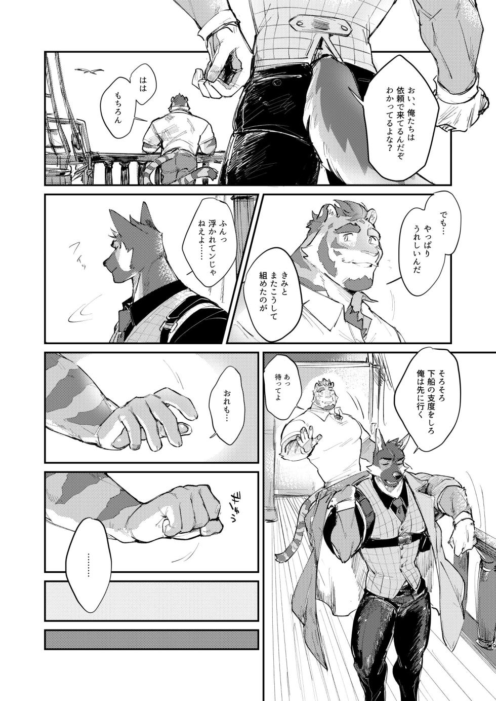 [Fuyoudo] 純愛不倫紀行  [Japanese][Digital] - Page 9