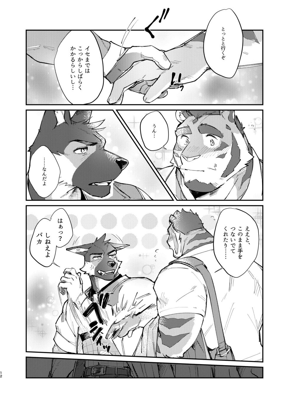 [Fuyoudo] 純愛不倫紀行  [Japanese][Digital] - Page 12