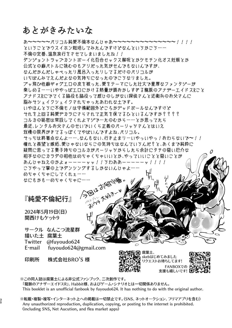 [Fuyoudo] 純愛不倫紀行  [Japanese][Digital] - Page 30