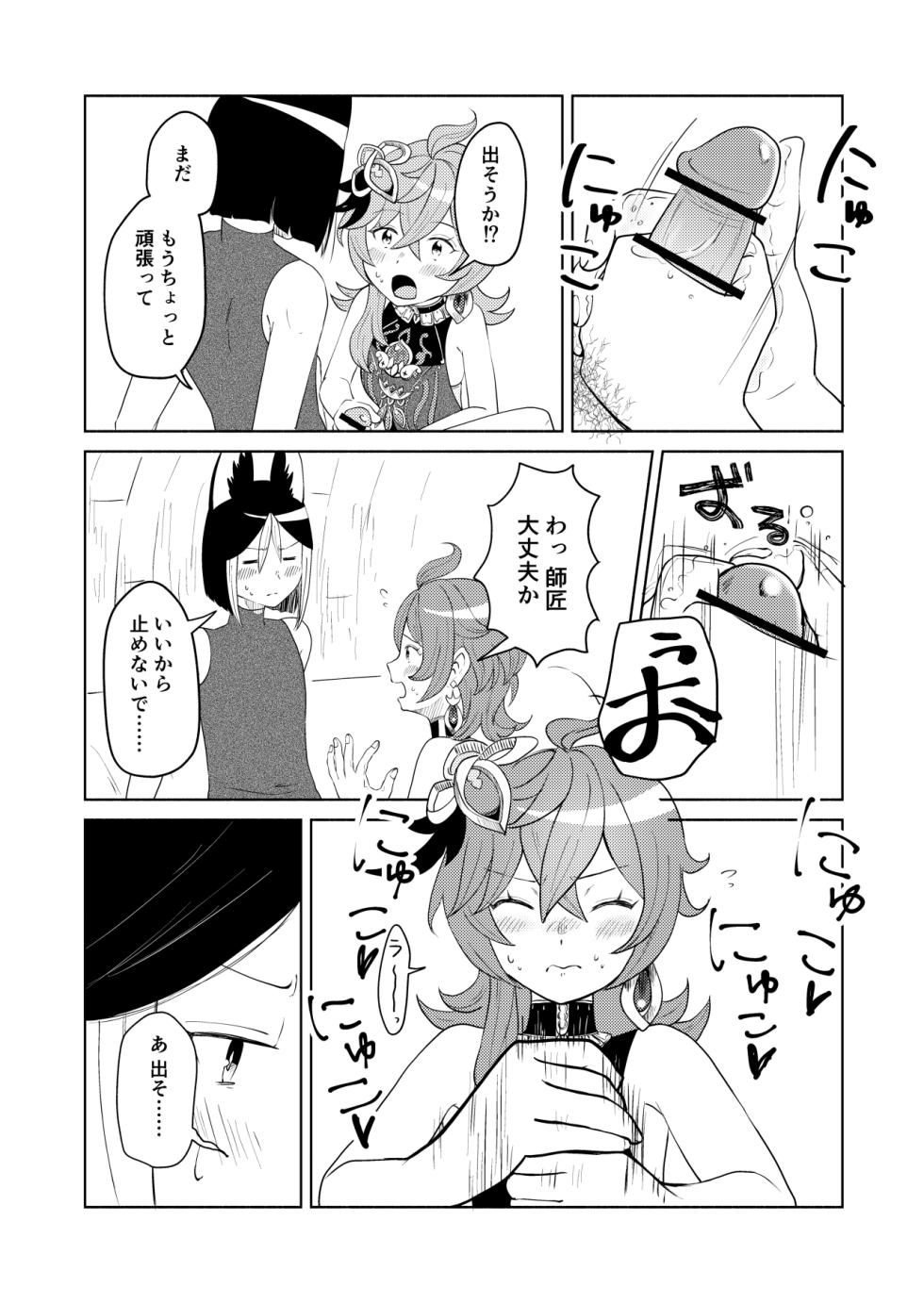 [Warui Yatsu] TighnaColle Tekoki Manga (Genshin Impact) - Page 4