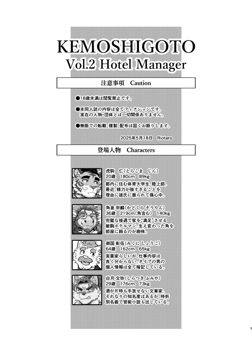 [Riotaro] KEMOSHIGOTO Vol.2 Hotel Manager [Japanese][Digital] - Page 3