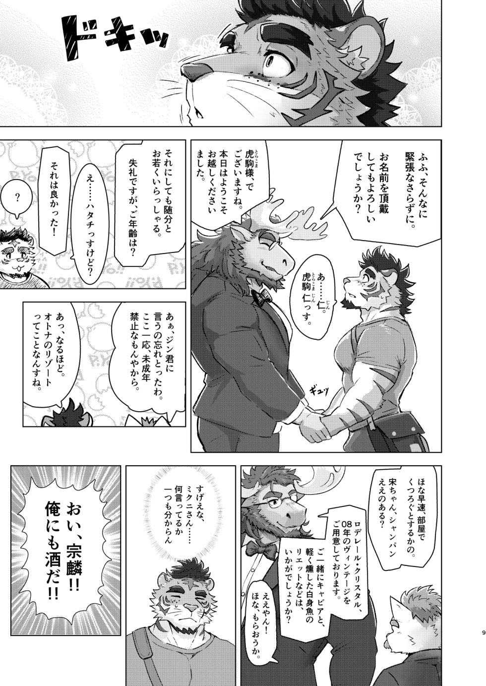 [Riotaro] KEMOSHIGOTO Vol.2 Hotel Manager [Japanese][Digital] - Page 9